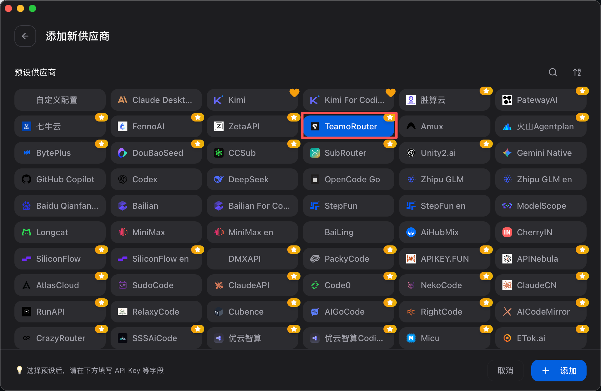 选择 模驿API 预设供应商